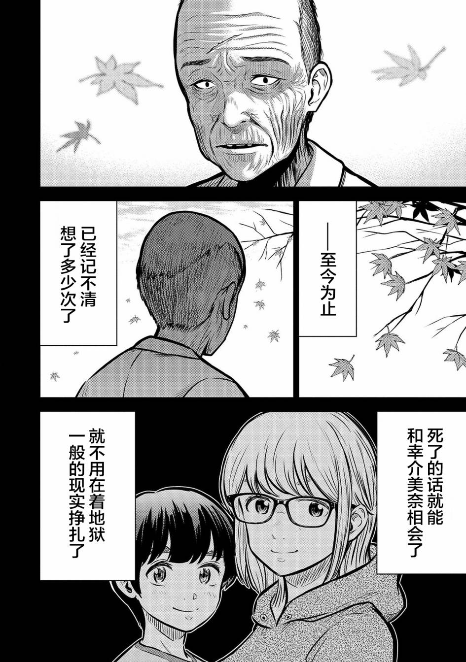 《老龄化，八十岁青年的复仇》漫画最新章节第7话免费下拉式在线观看章节第【2】张图片