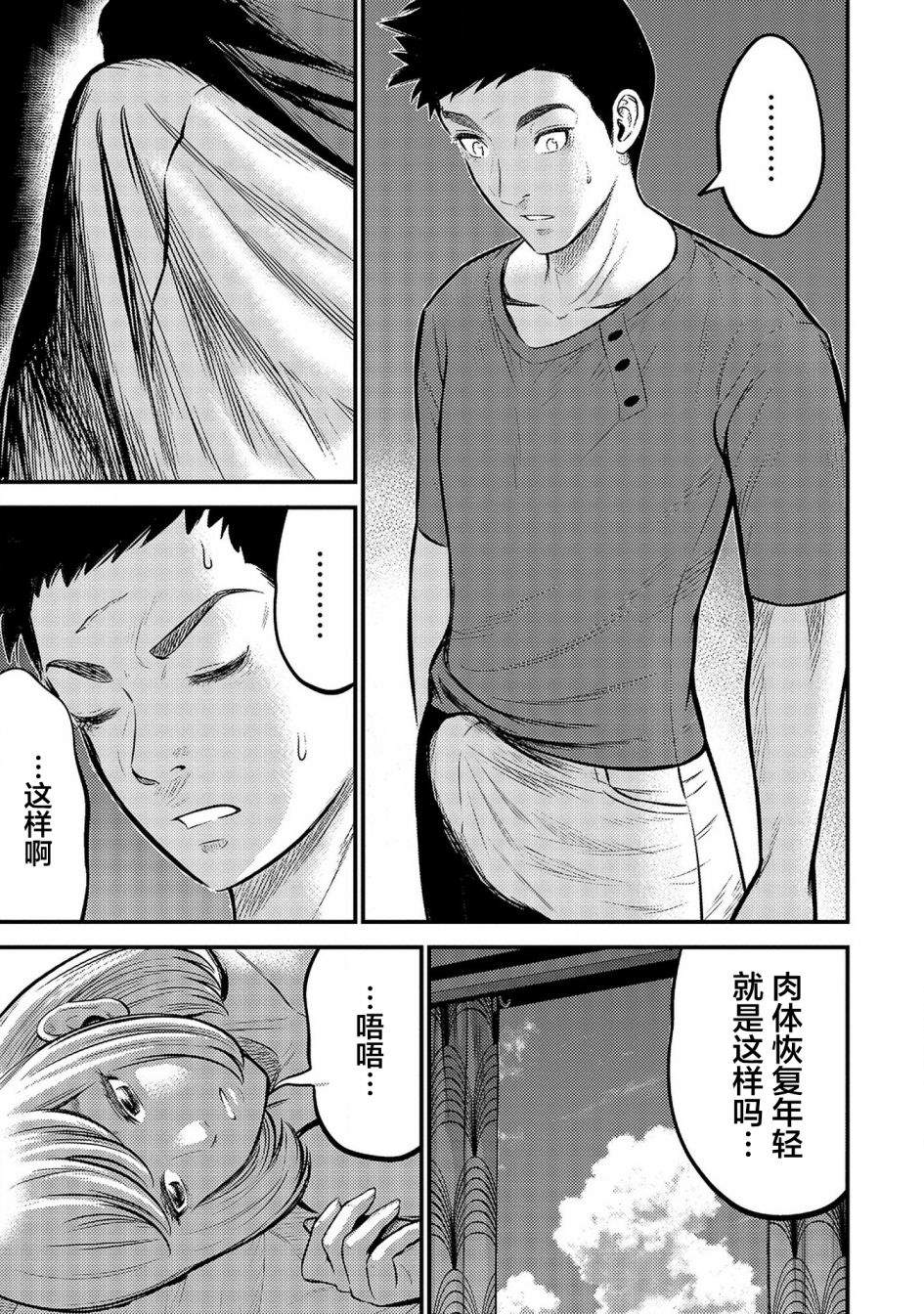 《老龄化，八十岁青年的复仇》漫画最新章节第4话免费下拉式在线观看章节第【5】张图片