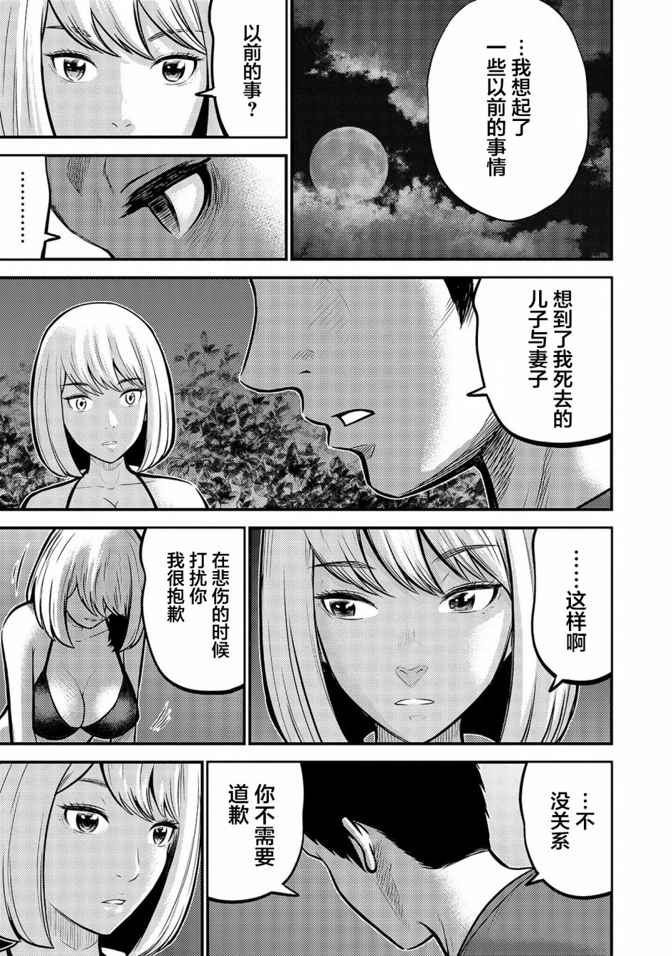 《老龄化，八十岁青年的复仇》漫画最新章节第3话免费下拉式在线观看章节第【14】张图片