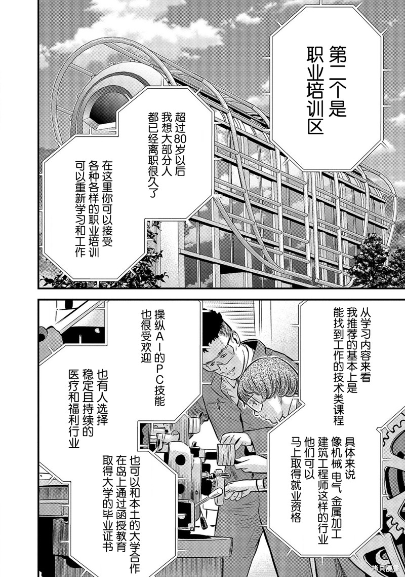 《老龄化，八十岁青年的复仇》漫画最新章节第5话免费下拉式在线观看章节第【17】张图片