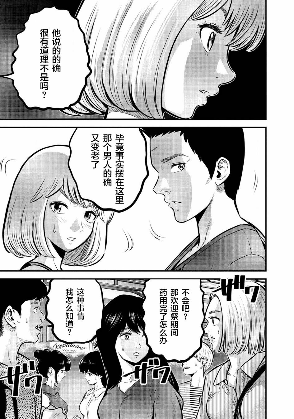 《老龄化，八十岁青年的复仇》漫画最新章节第7话免费下拉式在线观看章节第【9】张图片