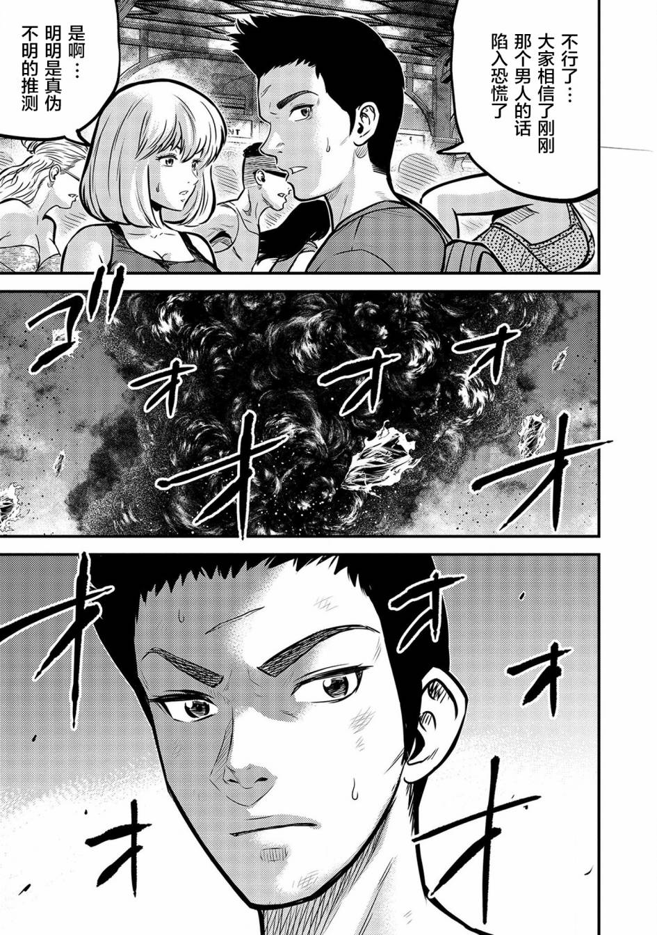 《老龄化，八十岁青年的复仇》漫画最新章节第7话免费下拉式在线观看章节第【21】张图片