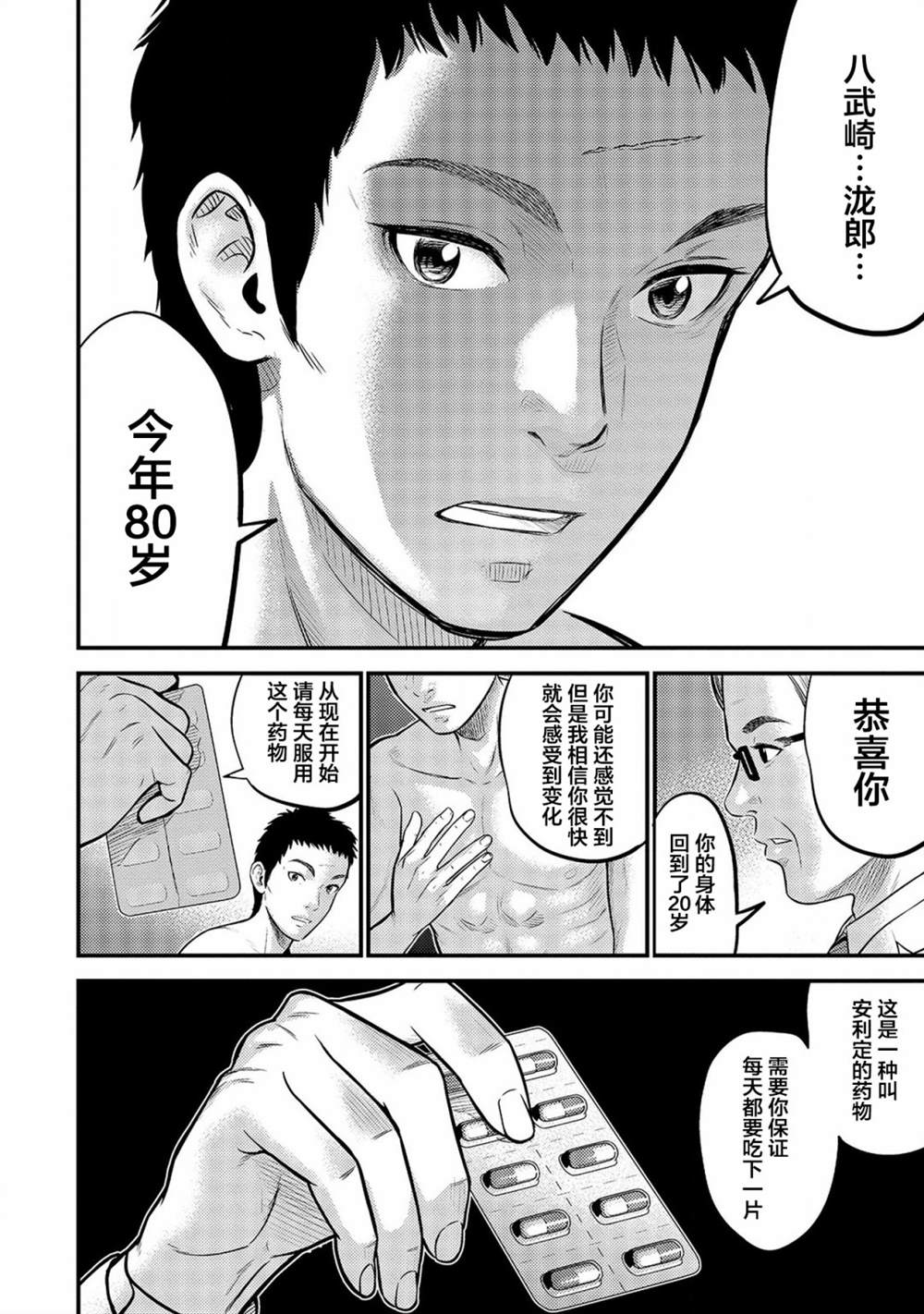 《老龄化，八十岁青年的复仇》漫画最新章节第2话免费下拉式在线观看章节第【8】张图片