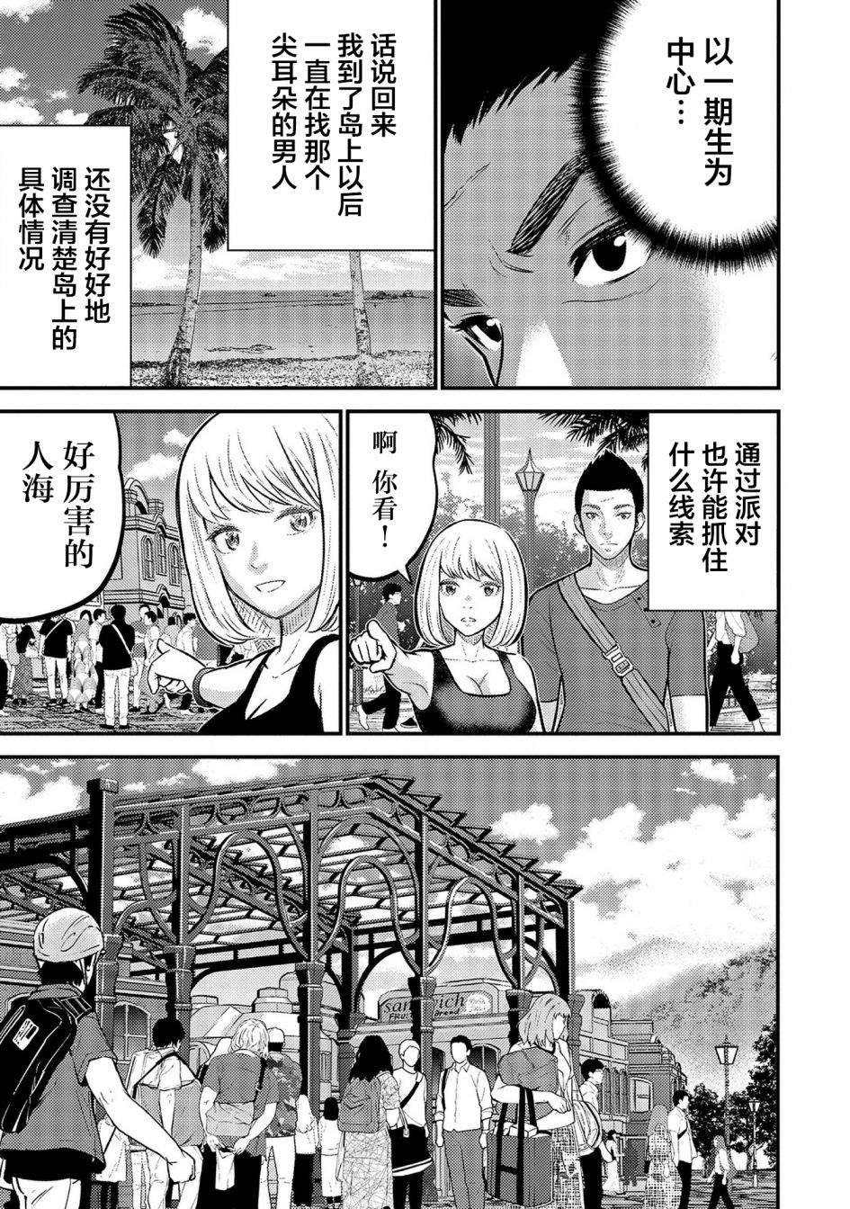 《老龄化，八十岁青年的复仇》漫画最新章节第4话免费下拉式在线观看章节第【19】张图片