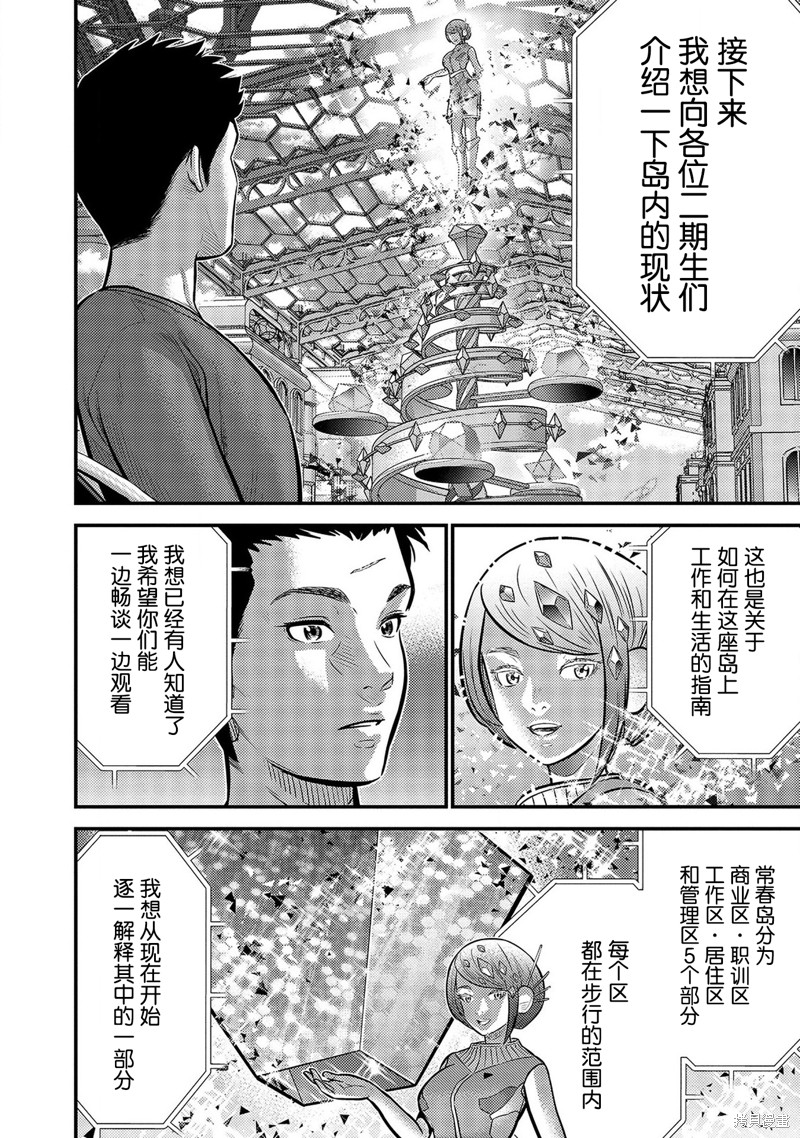 《老龄化，八十岁青年的复仇》漫画最新章节第5话免费下拉式在线观看章节第【15】张图片