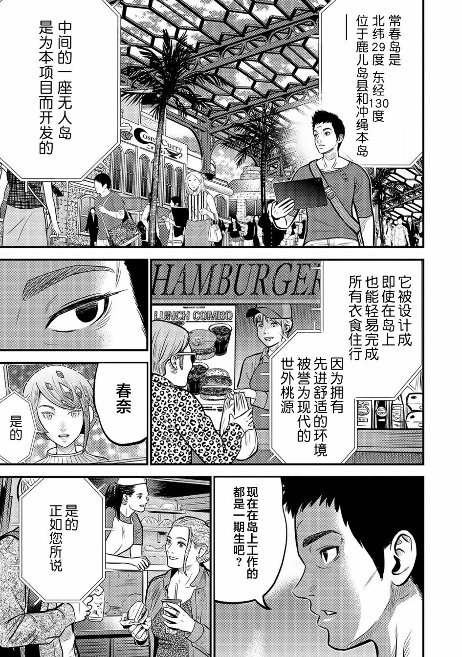 《老龄化，八十岁青年的复仇》漫画最新章节第3话免费下拉式在线观看章节第【4】张图片