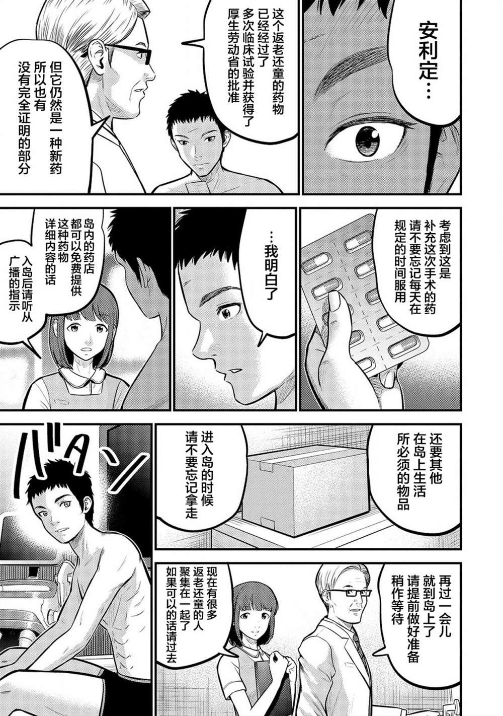 《老龄化，八十岁青年的复仇》漫画最新章节第2话免费下拉式在线观看章节第【9】张图片