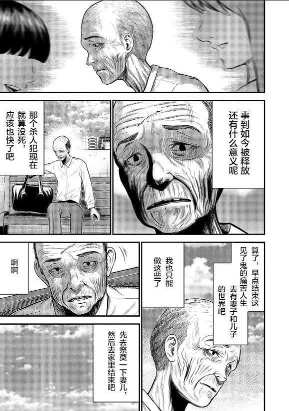 《老龄化，八十岁青年的复仇》漫画最新章节第1话免费下拉式在线观看章节第【32】张图片