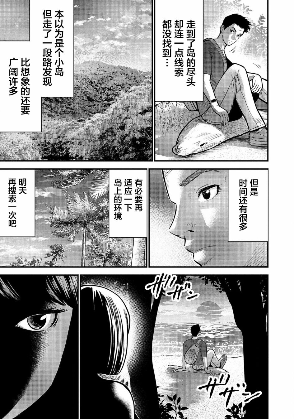 《老龄化，八十岁青年的复仇》漫画最新章节第3话免费下拉式在线观看章节第【10】张图片