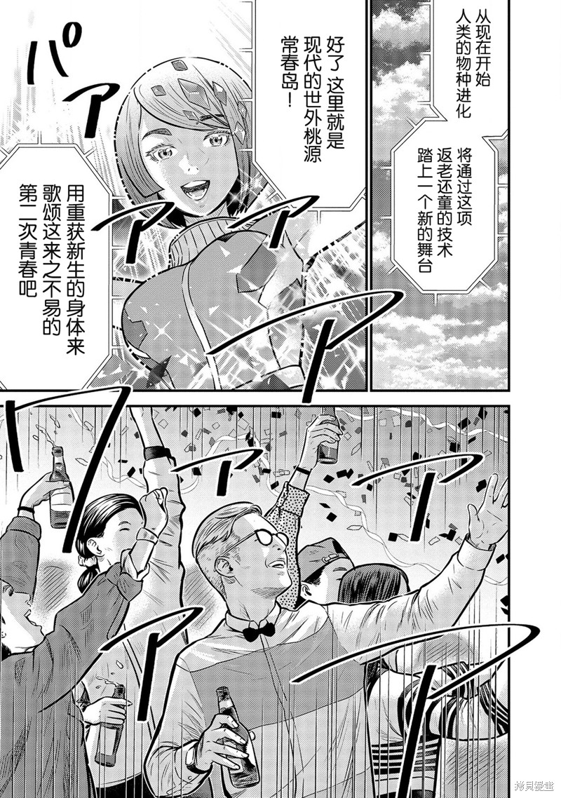 《老龄化，八十岁青年的复仇》漫画最新章节第5话免费下拉式在线观看章节第【4】张图片