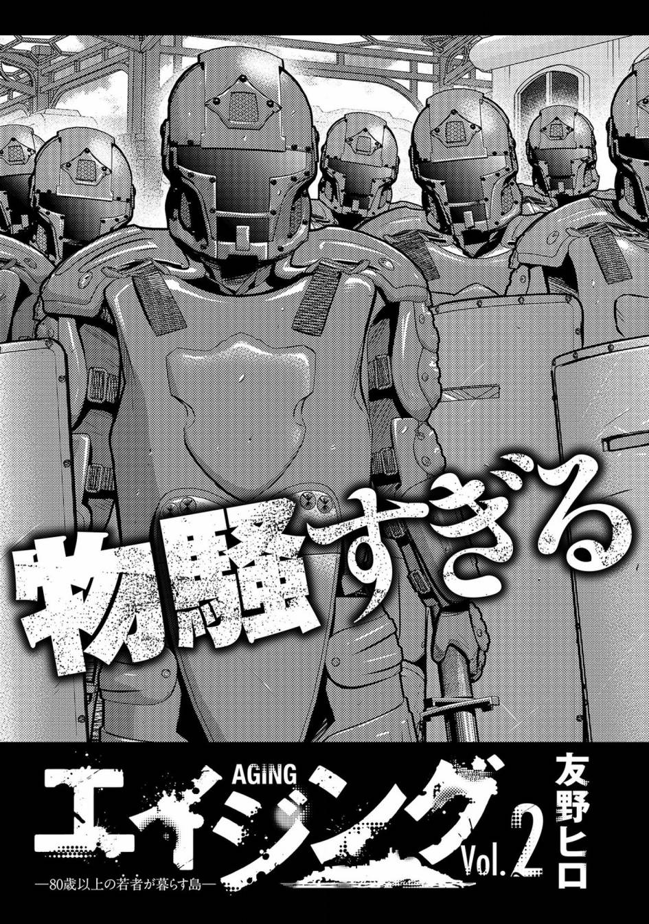 《老龄化，八十岁青年的复仇》漫画最新章节第7话免费下拉式在线观看章节第【27】张图片