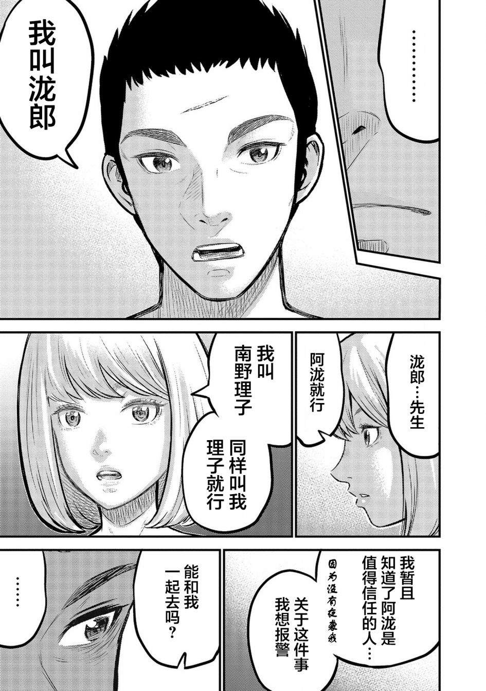 《老龄化，八十岁青年的复仇》漫画最新章节第4话免费下拉式在线观看章节第【15】张图片