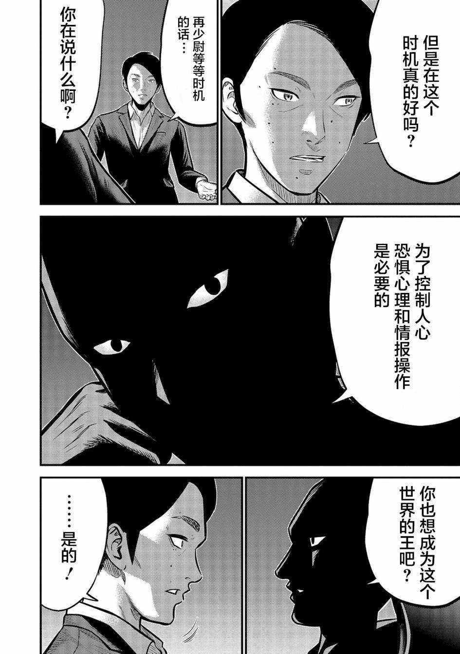 《老龄化，八十岁青年的复仇》漫画最新章节第6话免费下拉式在线观看章节第【8】张图片