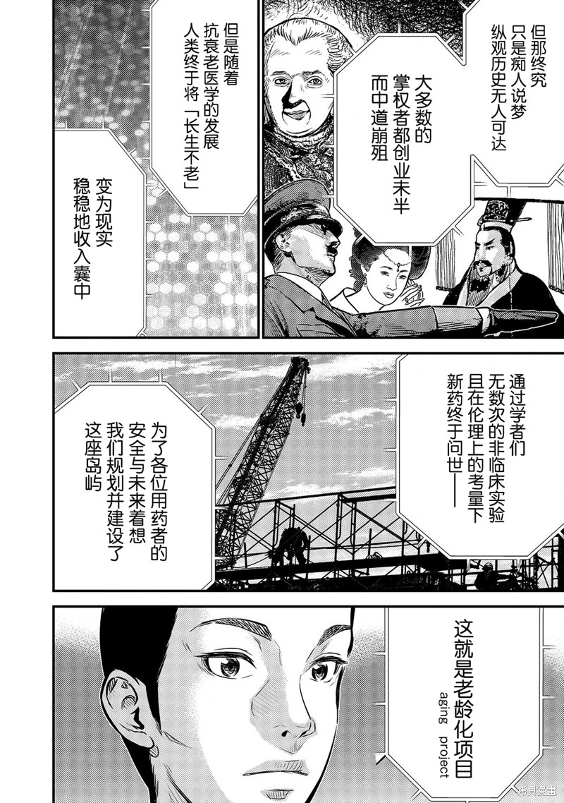 《老龄化，八十岁青年的复仇》漫画最新章节第5话免费下拉式在线观看章节第【3】张图片