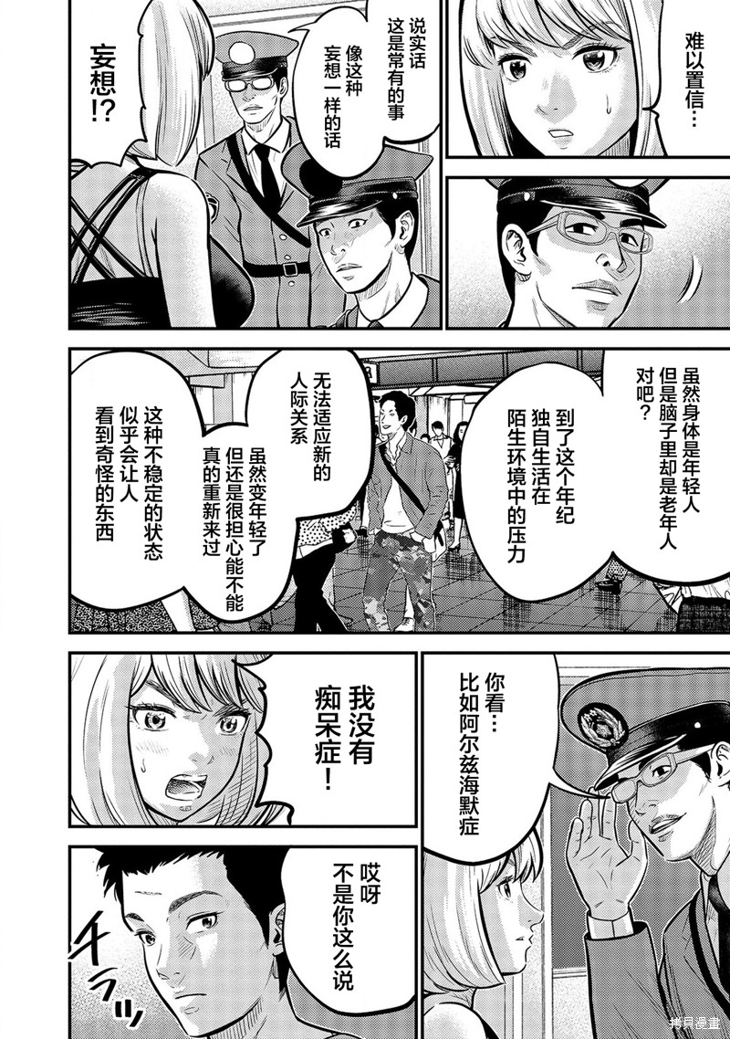 《老龄化，八十岁青年的复仇》漫画最新章节第5话免费下拉式在线观看章节第【9】张图片