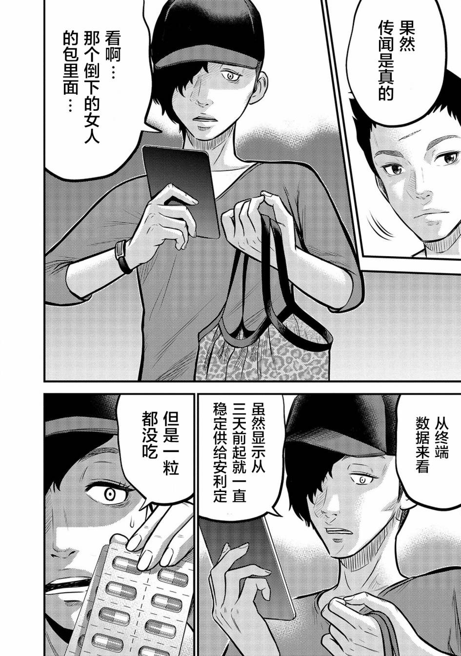 《老龄化，八十岁青年的复仇》漫画最新章节第6话免费下拉式在线观看章节第【12】张图片