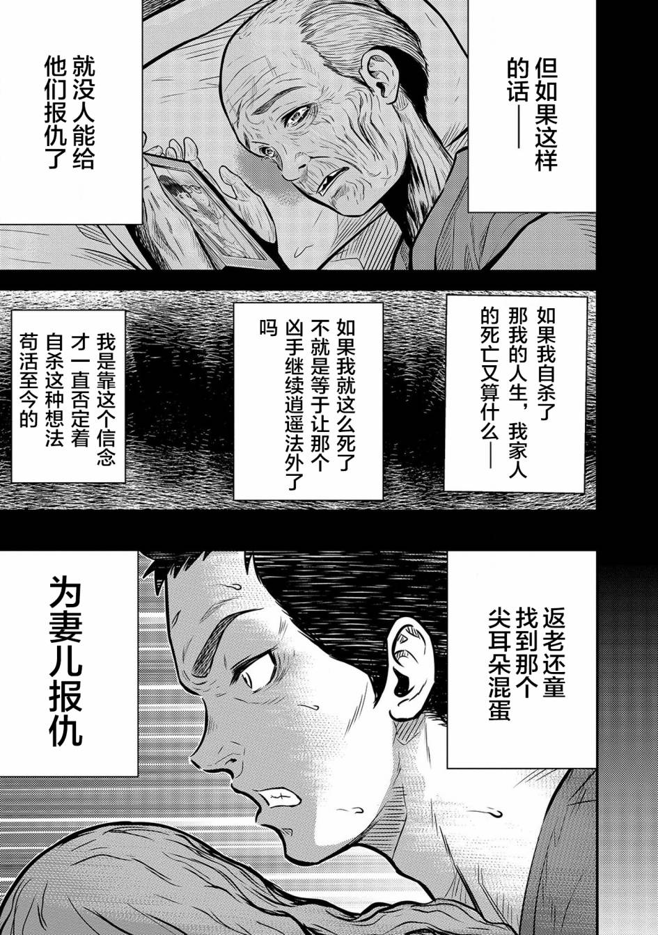 《老龄化，八十岁青年的复仇》漫画最新章节第7话免费下拉式在线观看章节第【3】张图片