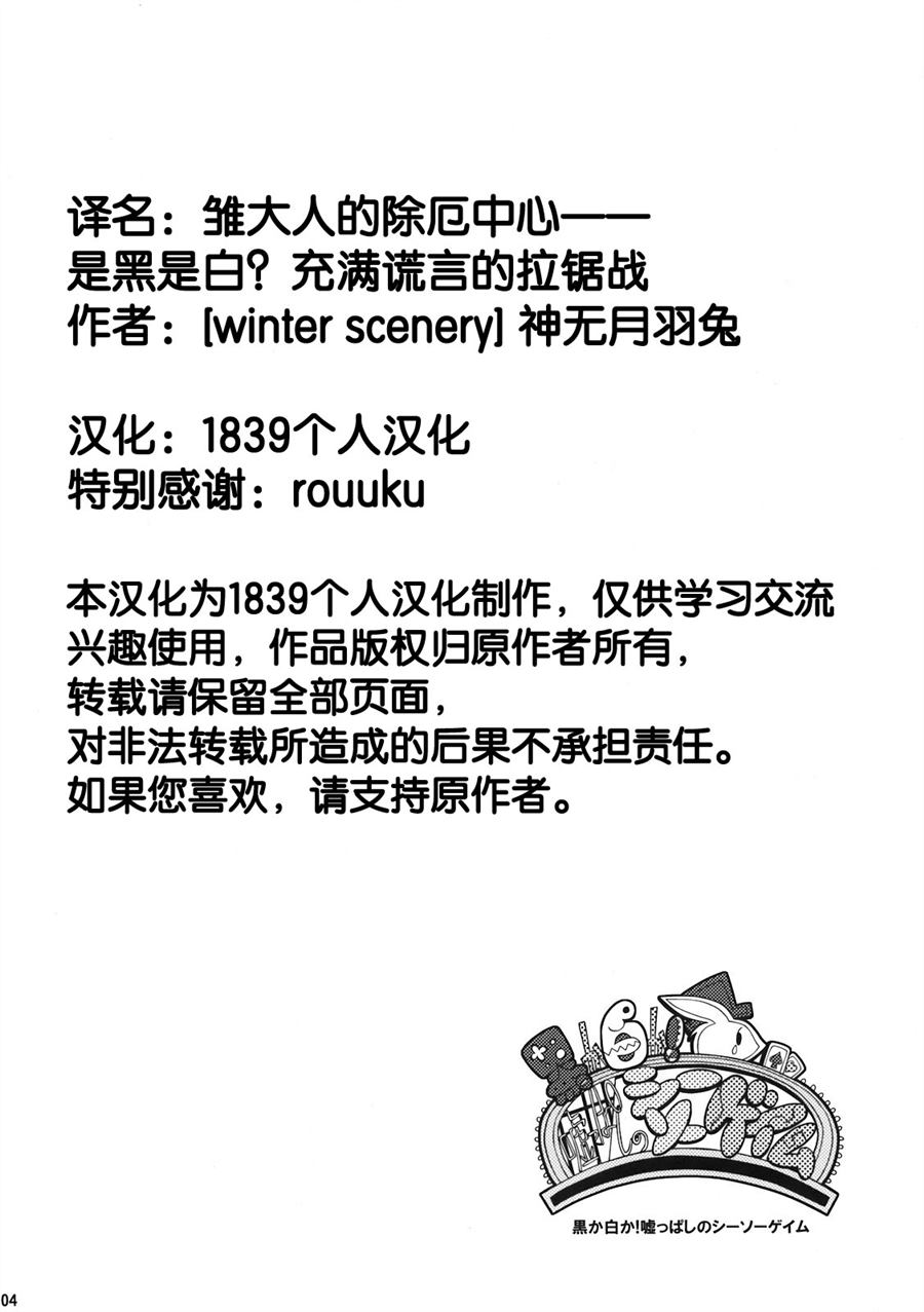 《雏大人的除厄中心——是黑是白？充满谎言的拉锯战》漫画最新章节第1话免费下拉式在线观看章节第【1】张图片