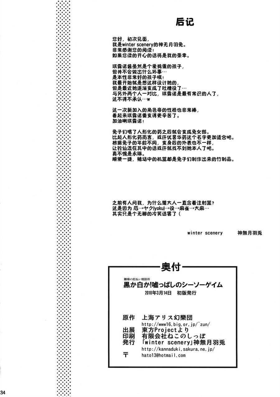 《雏大人的除厄中心——是黑是白？充满谎言的拉锯战》漫画最新章节第1话免费下拉式在线观看章节第【32】张图片