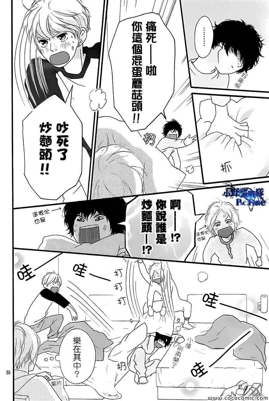 《青春之旅》漫画最新章节第36话免费下拉式在线观看章节第【35】张图片