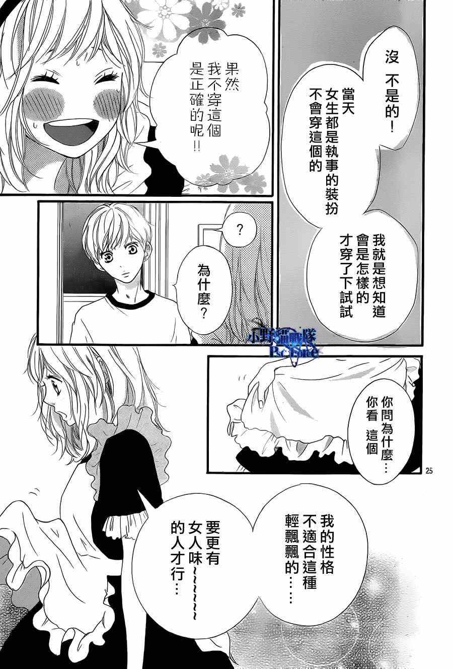 《青春之旅》漫画最新章节第18话免费下拉式在线观看章节第【25】张图片