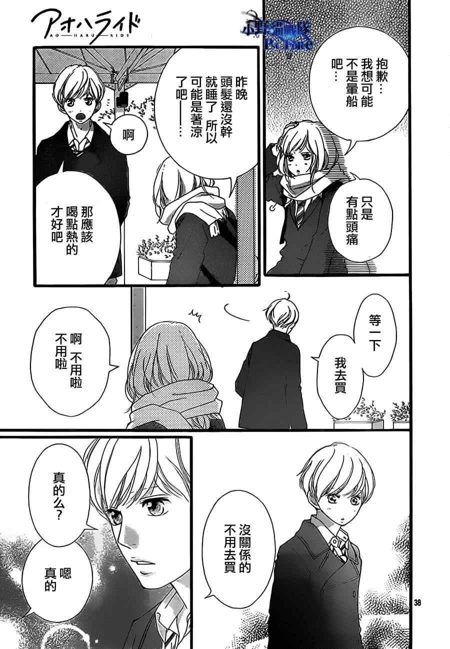 《青春之旅》漫画最新章节第40话免费下拉式在线观看章节第【41】张图片