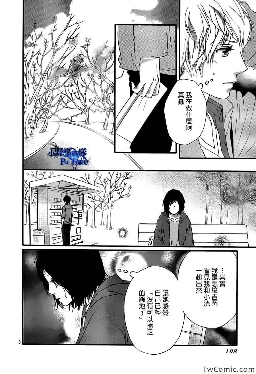 《青春之旅》漫画最新章节第32话免费下拉式在线观看章节第【8】张图片