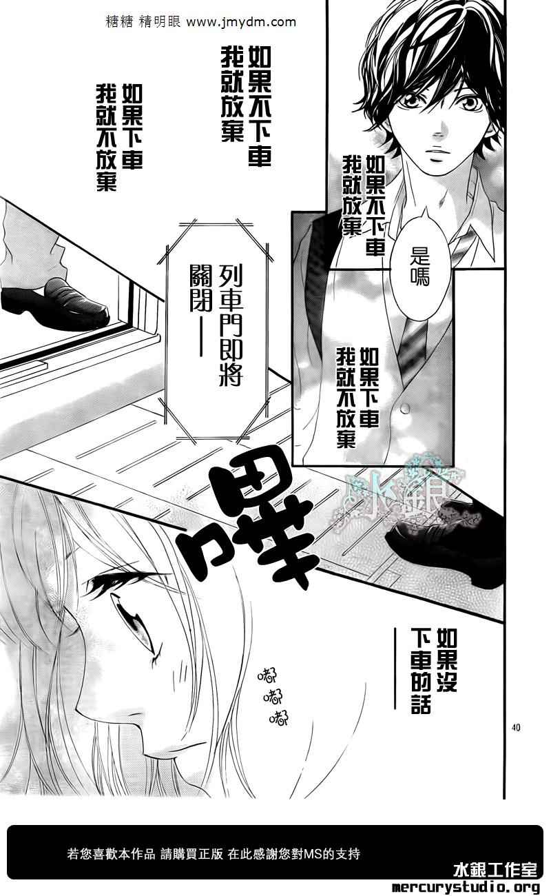 《青春之旅》漫画最新章节第8话免费下拉式在线观看章节第【38】张图片