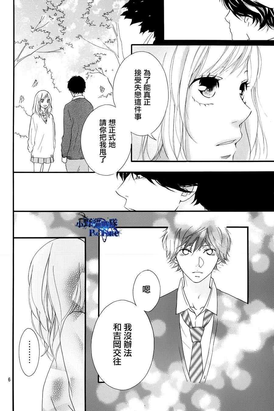 《青春之旅》漫画最新章节第28话免费下拉式在线观看章节第【5】张图片