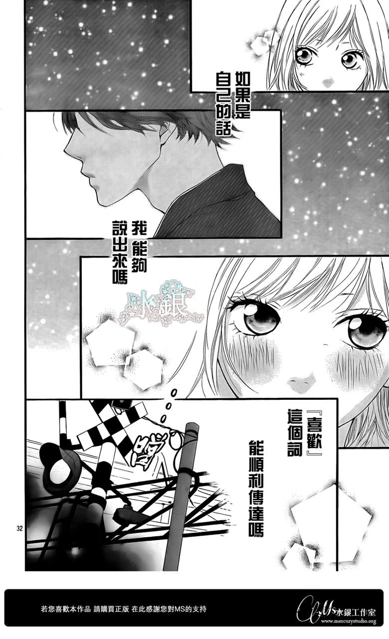 《青春之旅》漫画最新章节第15话免费下拉式在线观看章节第【32】张图片