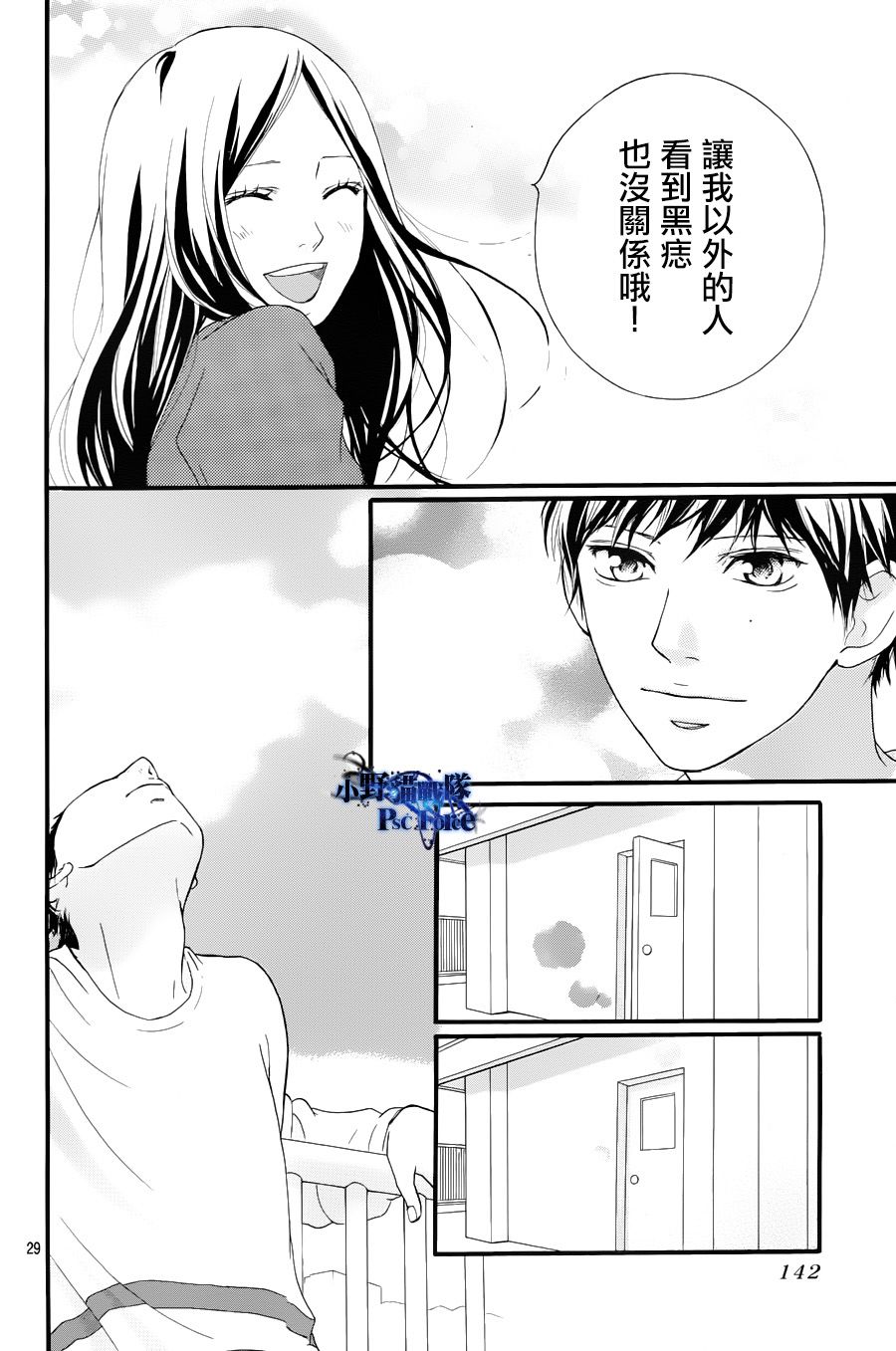 《青春之旅》漫画最新章节第27话免费下拉式在线观看章节第【29】张图片