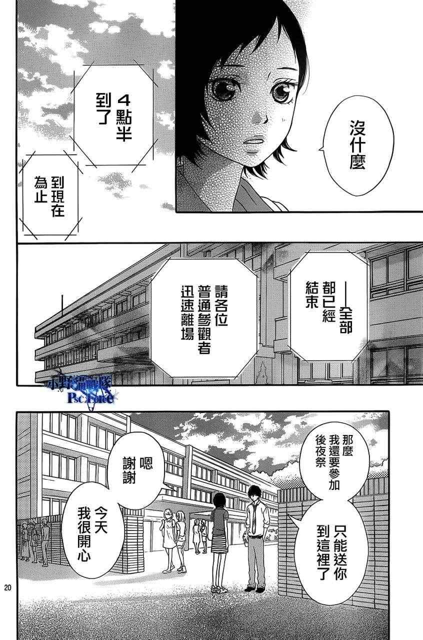 《青春之旅》漫画最新章节第21话免费下拉式在线观看章节第【19】张图片