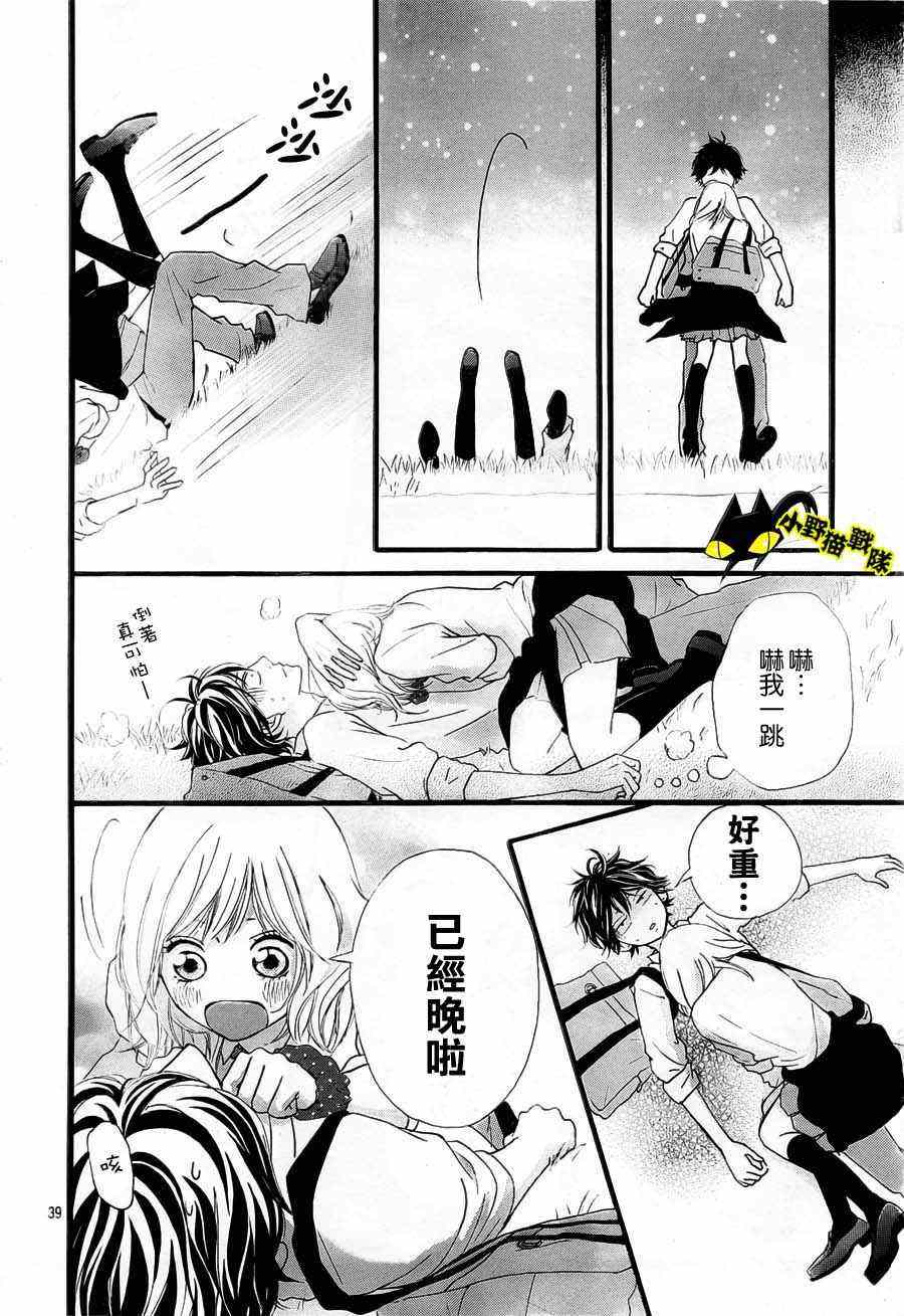 《青春之旅》漫画最新章节第13话免费下拉式在线观看章节第【38】张图片