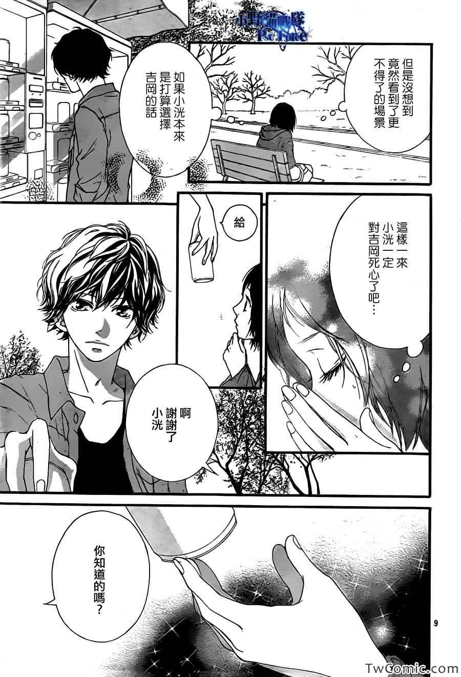 《青春之旅》漫画最新章节第32话免费下拉式在线观看章节第【9】张图片