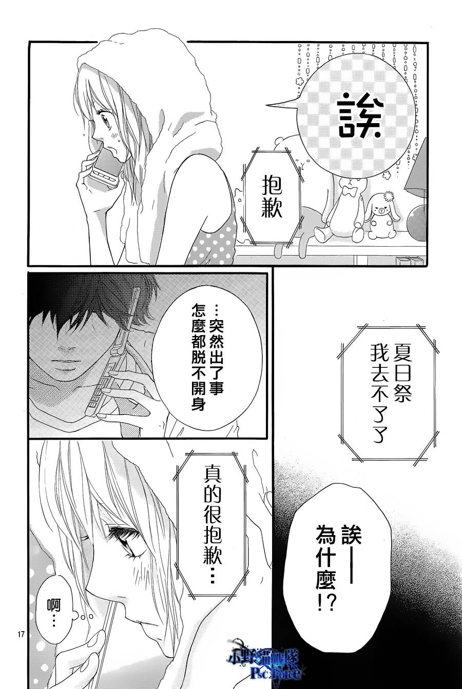 《青春之旅》漫画最新章节第16话免费下拉式在线观看章节第【16】张图片