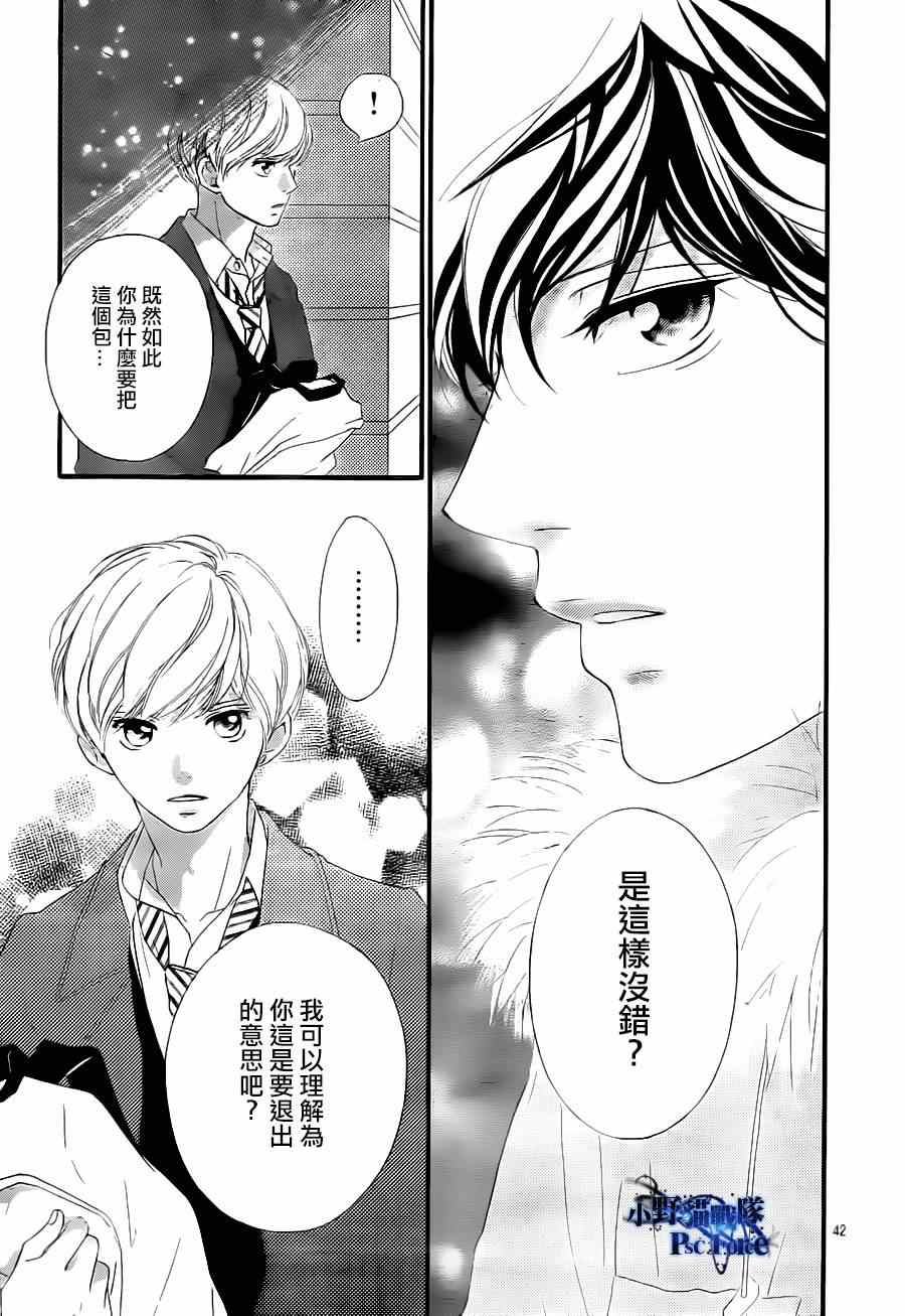 《青春之旅》漫画最新章节第41话免费下拉式在线观看章节第【44】张图片