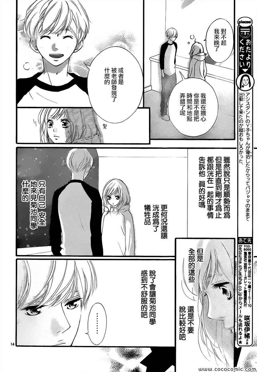 《青春之旅》漫画最新章节第37话免费下拉式在线观看章节第【15】张图片