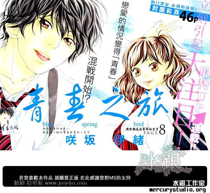 《青春之旅》漫画最新章节第8话免费下拉式在线观看章节第【2】张图片