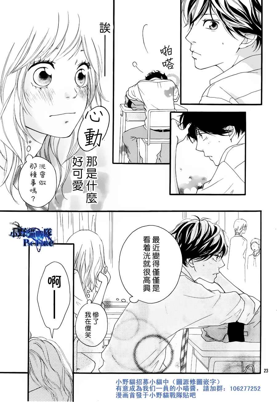 《青春之旅》漫画最新章节第14话免费下拉式在线观看章节第【23】张图片