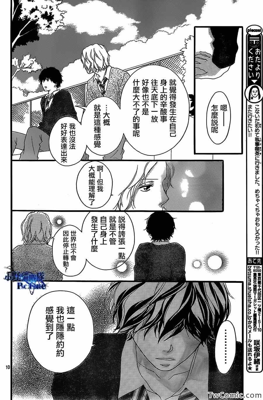 《青春之旅》漫画最新章节第30话免费下拉式在线观看章节第【10】张图片