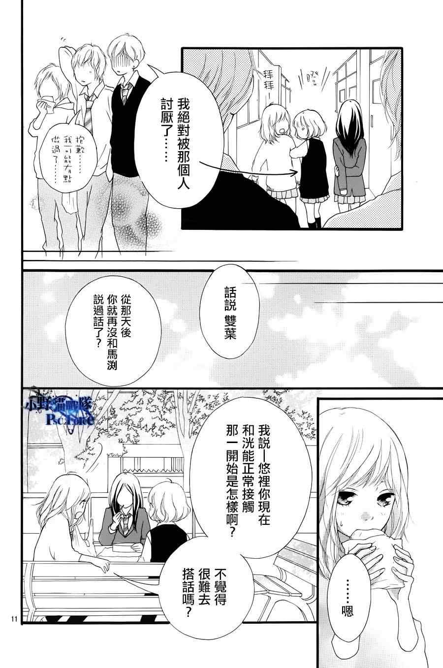《青春之旅》漫画最新章节第24话免费下拉式在线观看章节第【10】张图片