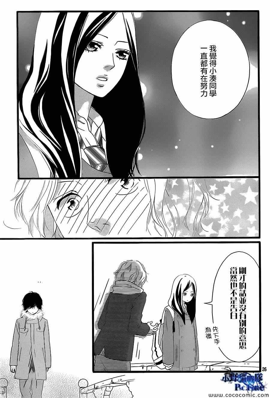 《青春之旅》漫画最新章节第38话免费下拉式在线观看章节第【27】张图片