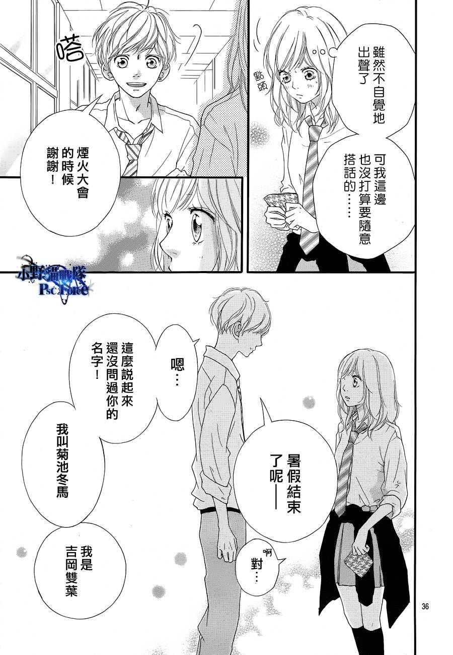 《青春之旅》漫画最新章节第16话免费下拉式在线观看章节第【35】张图片