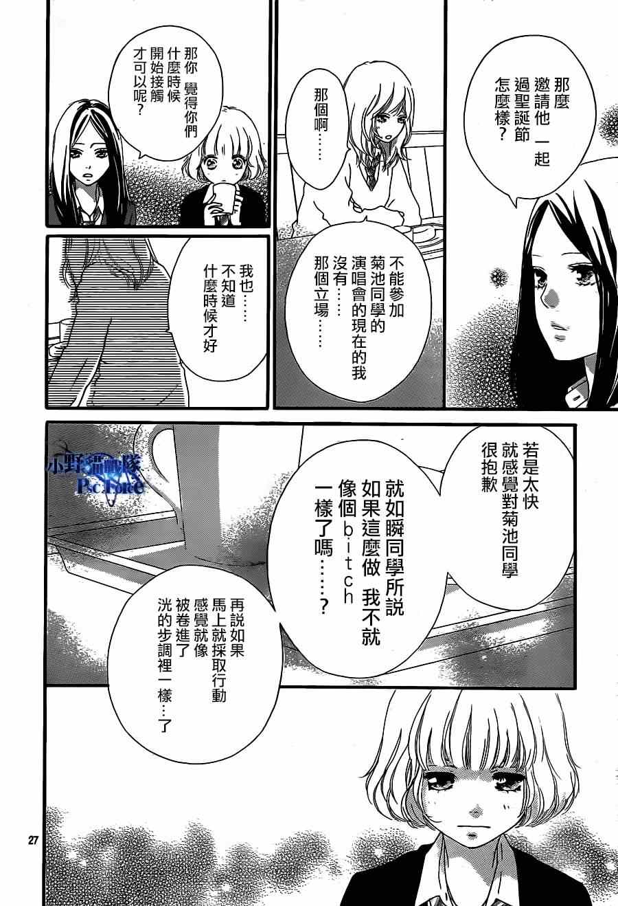 《青春之旅》漫画最新章节第45话免费下拉式在线观看章节第【28】张图片