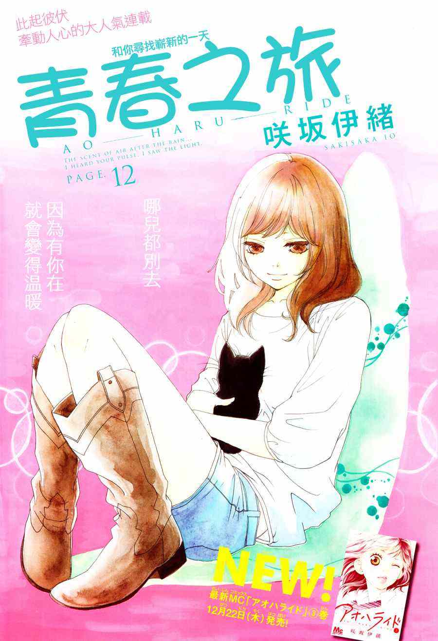 《青春之旅》漫画最新章节第12话免费下拉式在线观看章节第【1】张图片