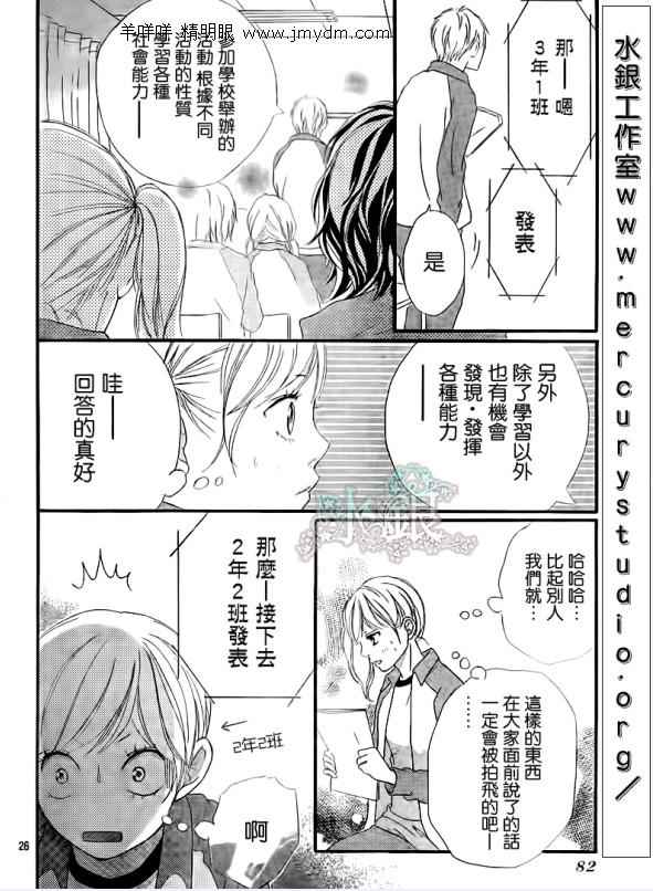 《青春之旅》漫画最新章节第5话免费下拉式在线观看章节第【26】张图片