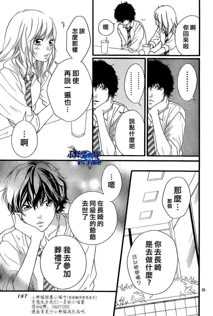 《青春之旅》漫画最新章节第17话免费下拉式在线观看章节第【25】张图片
