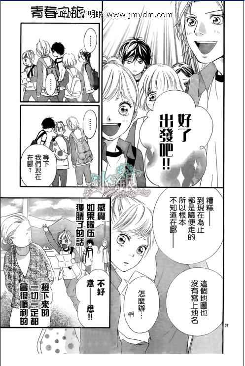 《青春之旅》漫画最新章节第6话免费下拉式在线观看章节第【37】张图片