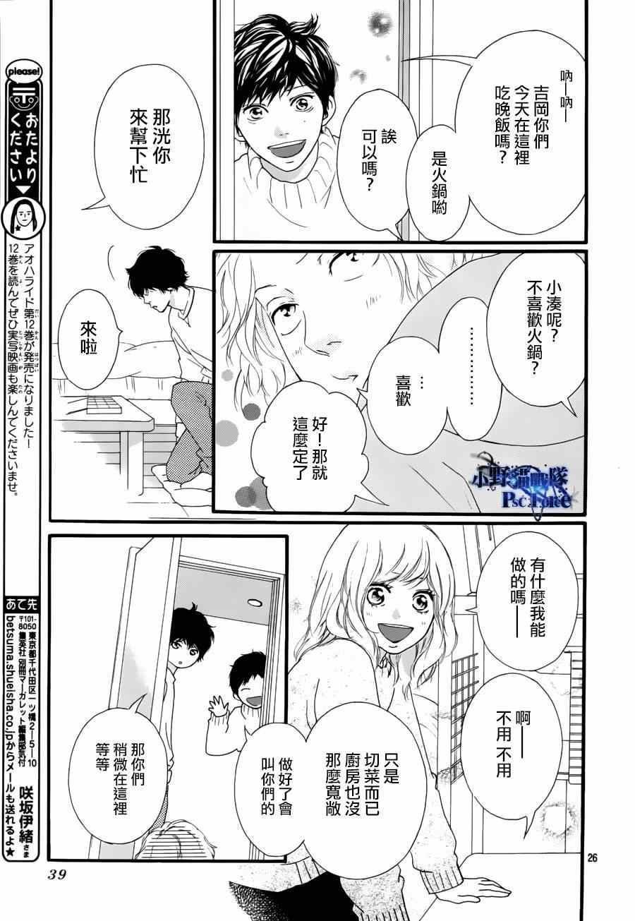《青春之旅》漫画最新章节第47话免费下拉式在线观看章节第【28】张图片