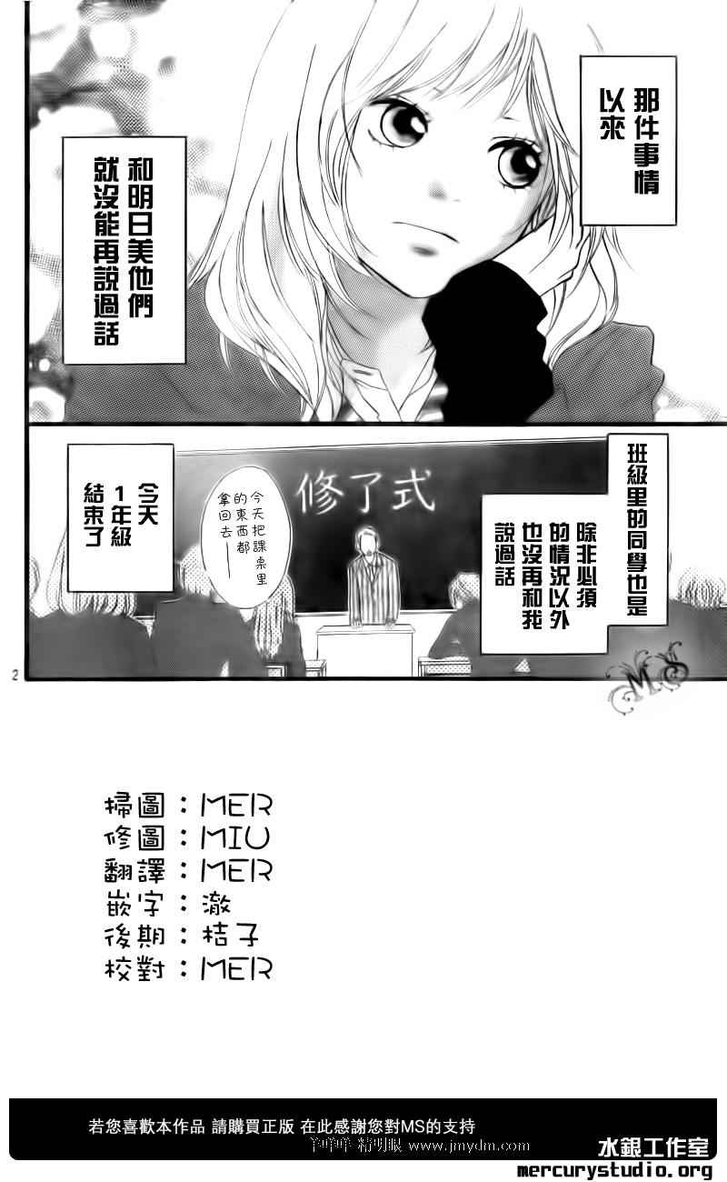 《青春之旅》漫画最新章节第3话免费下拉式在线观看章节第【2】张图片